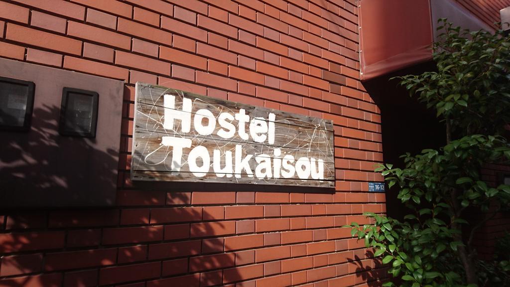 Asakusa Hostel Toukaisou Токіо Екстер'єр фото