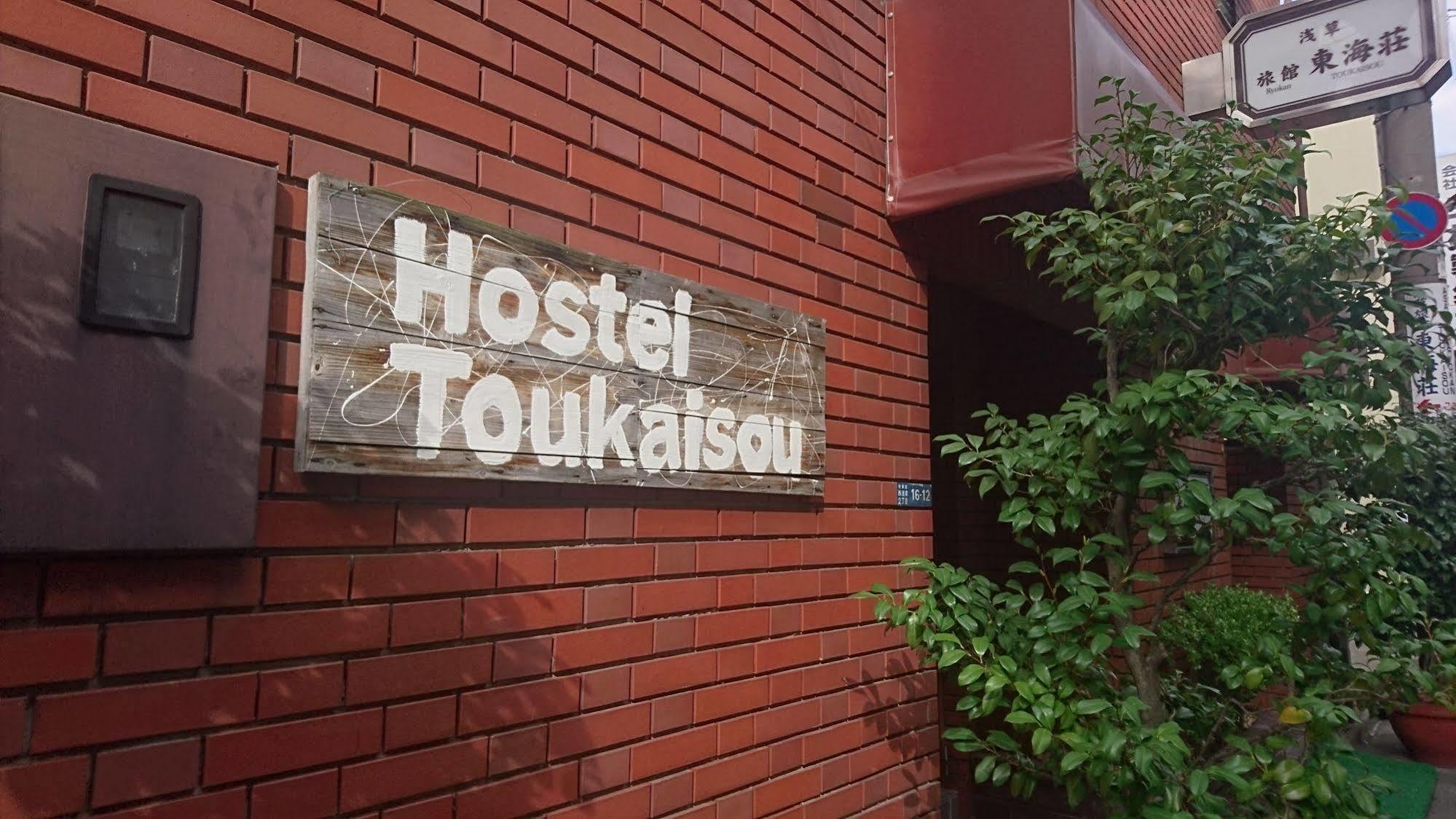 Asakusa Hostel Toukaisou Токіо Екстер'єр фото